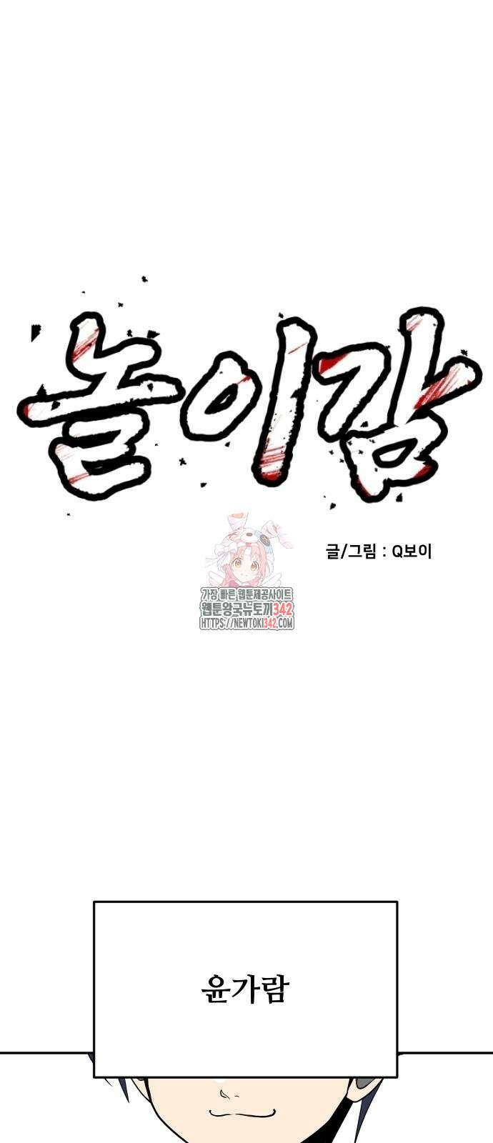 놀이감 26화 1
