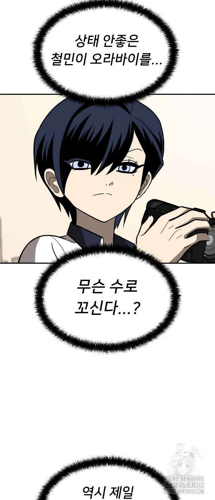 놀이감 26화 16