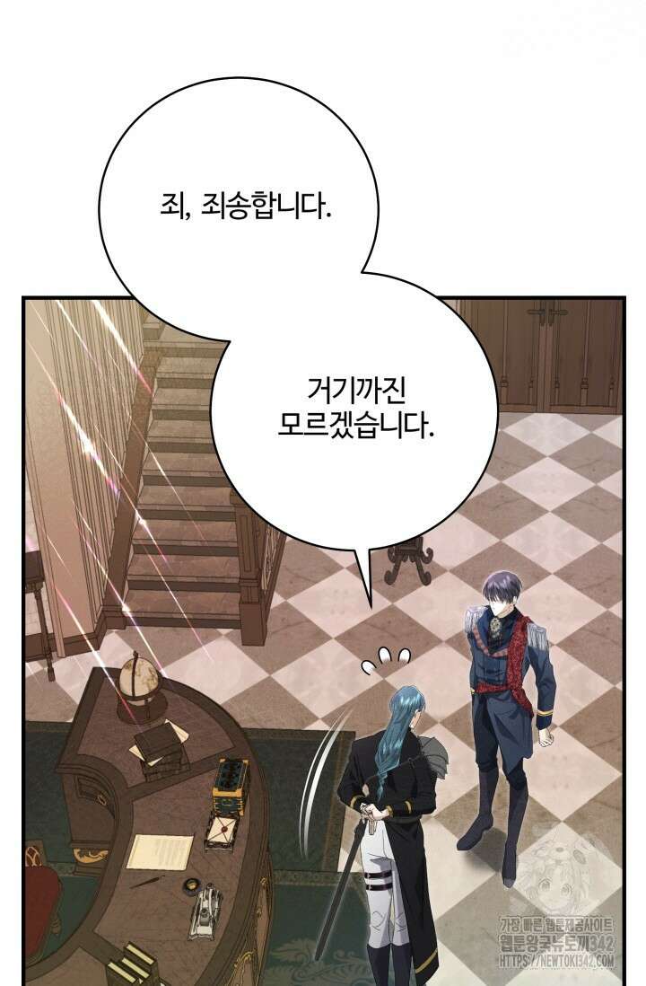 메클렌 공작부인의 우아한 반란 5화 5