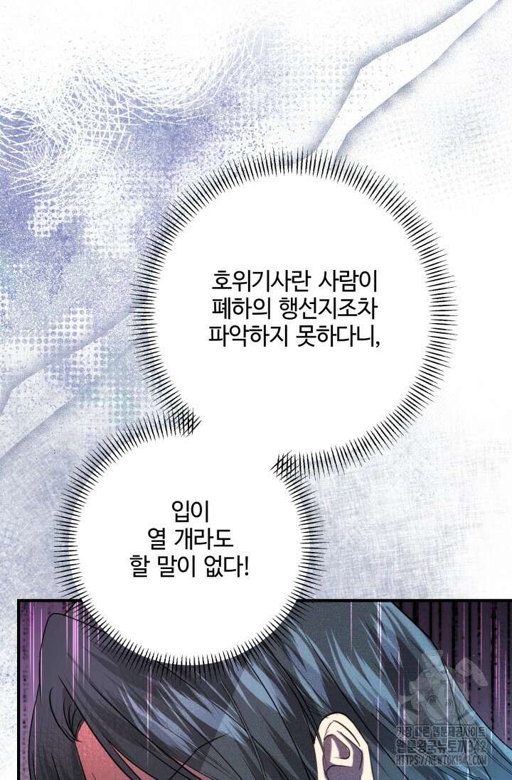 메클렌 공작부인의 우아한 반란 5화 9
