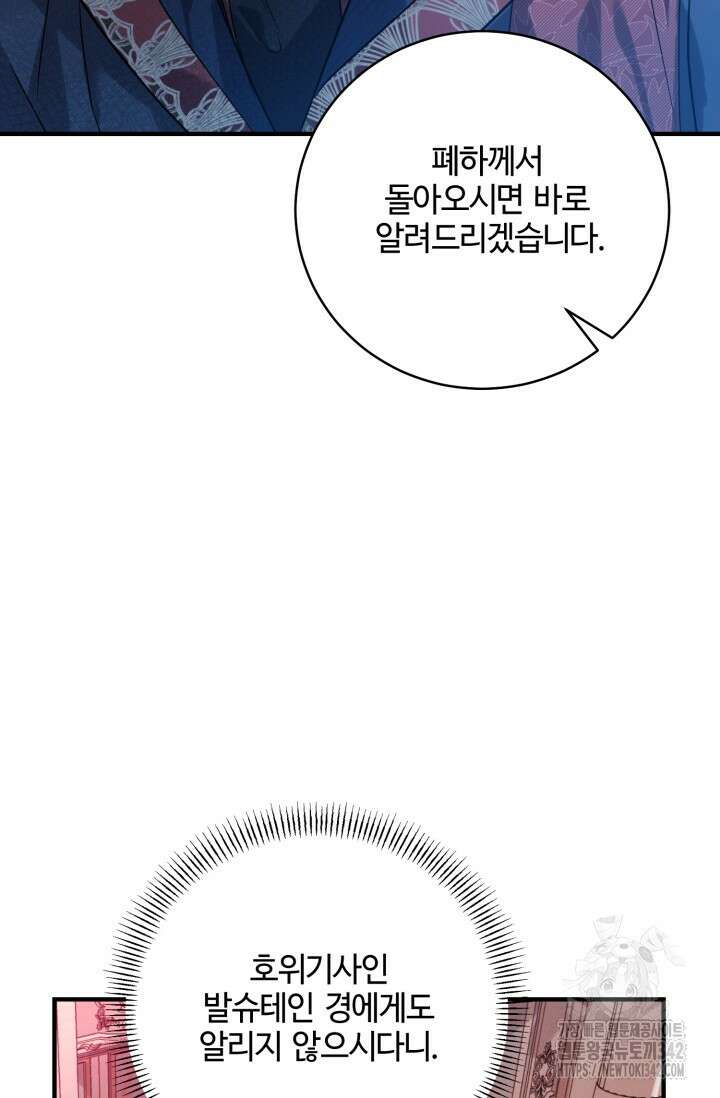 메클렌 공작부인의 우아한 반란 5화 12