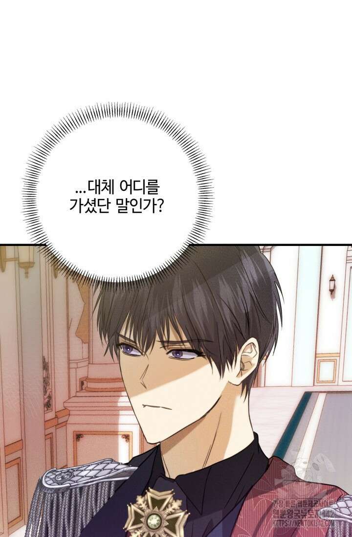 메클렌 공작부인의 우아한 반란 5화 14