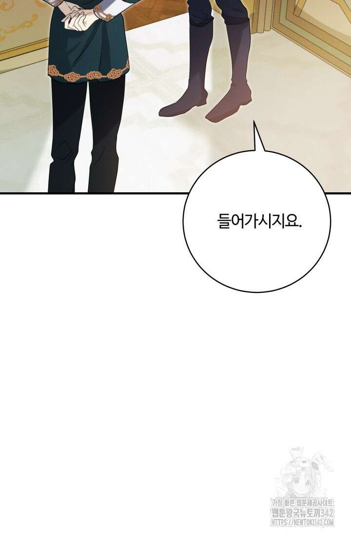 메클렌 공작부인의 우아한 반란 5화 21