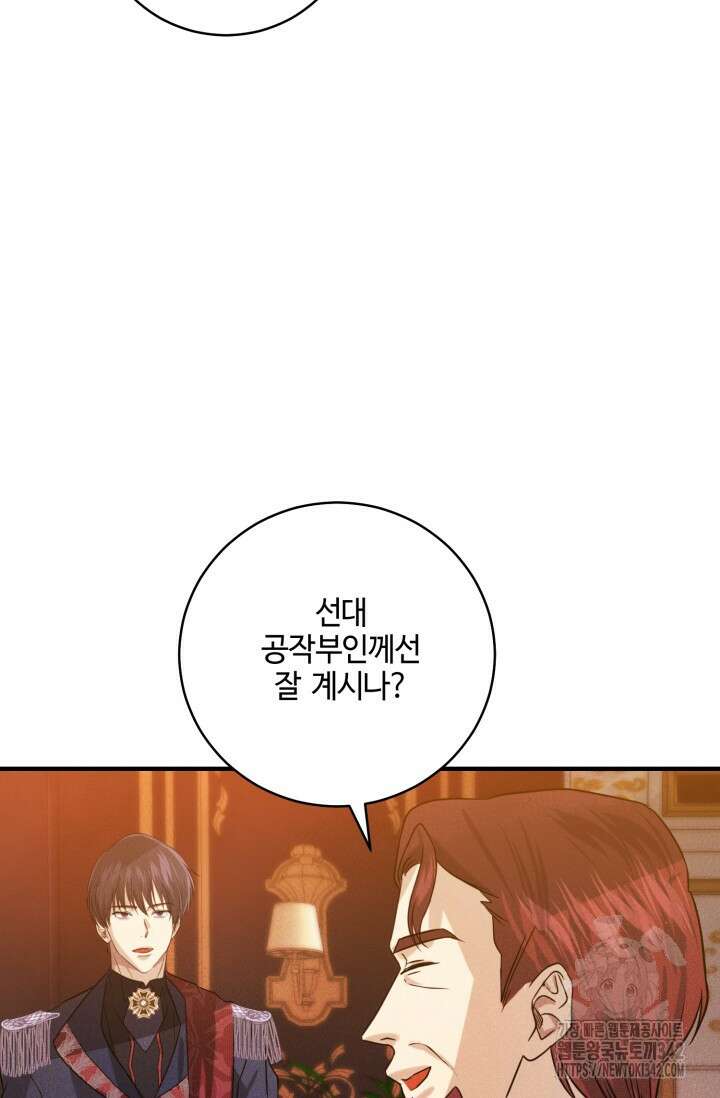 메클렌 공작부인의 우아한 반란 5화 25