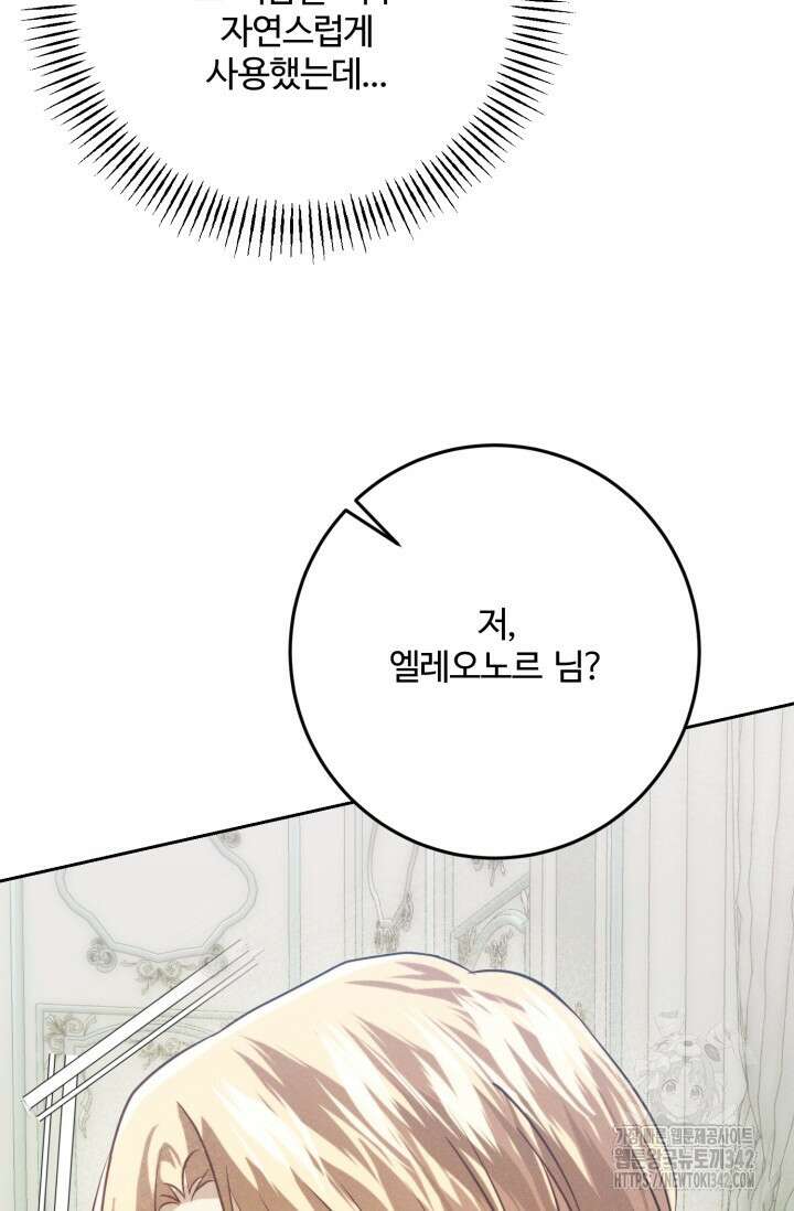 메클렌 공작부인의 우아한 반란 15화 16