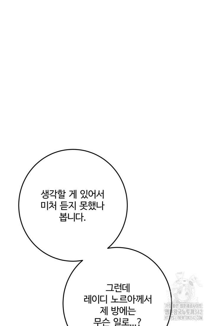 메클렌 공작부인의 우아한 반란 15화 22