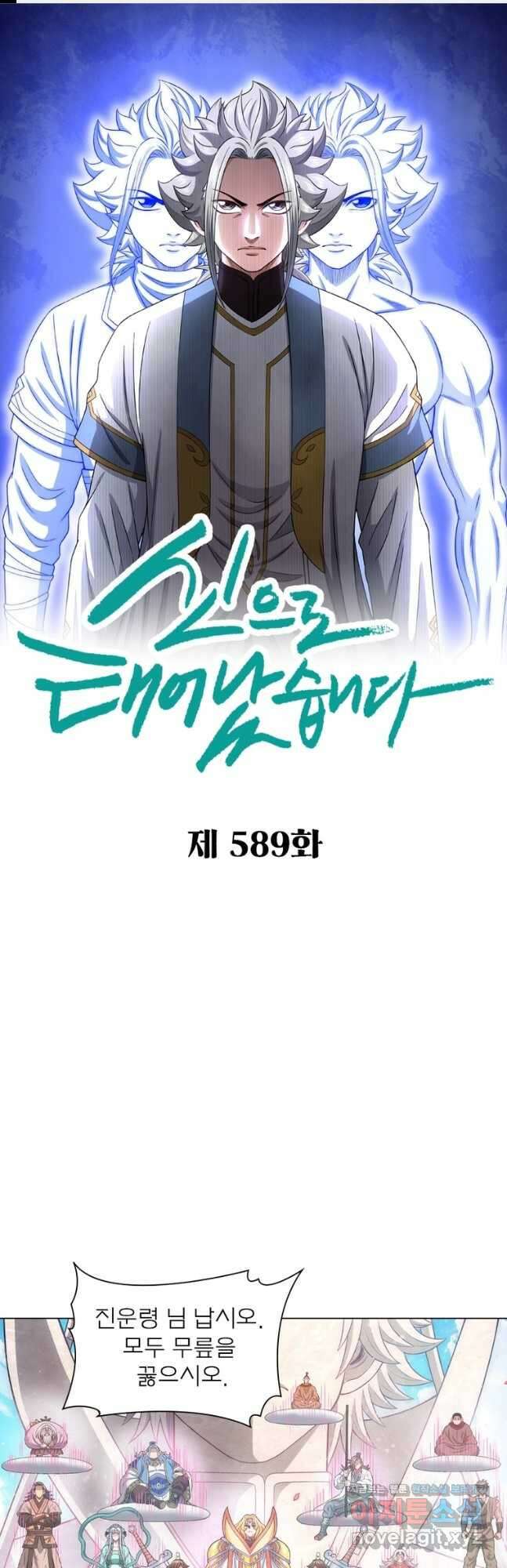 신으로 태어났습니다 589화 1