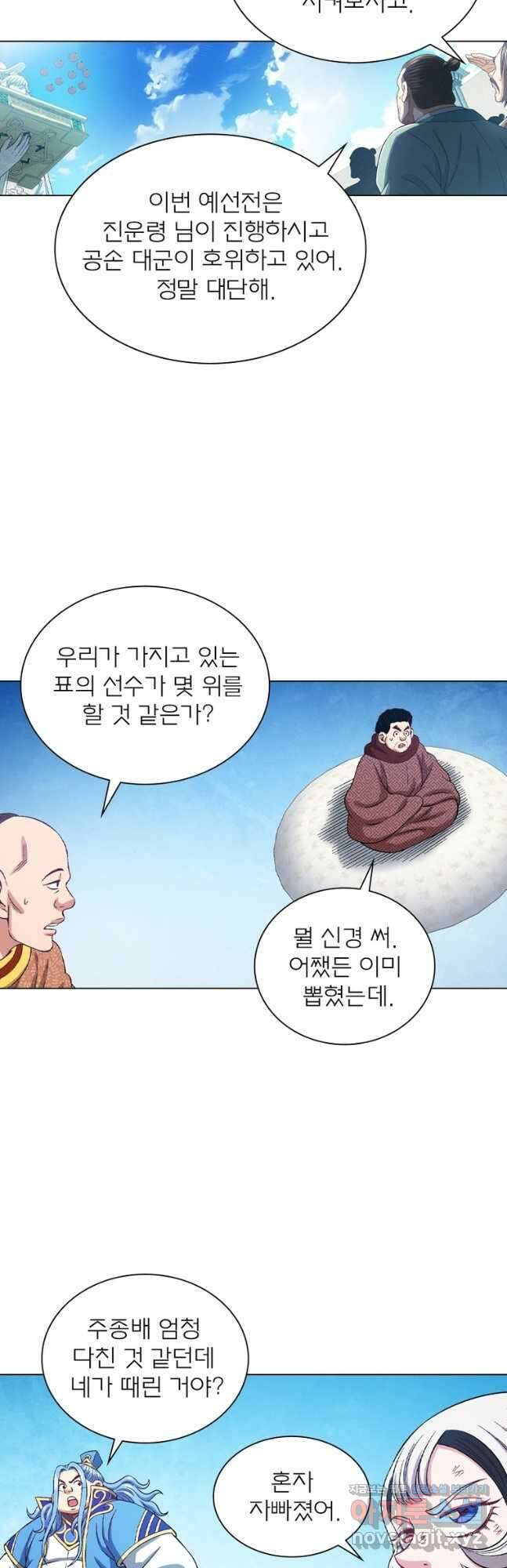 신으로 태어났습니다 589화 3