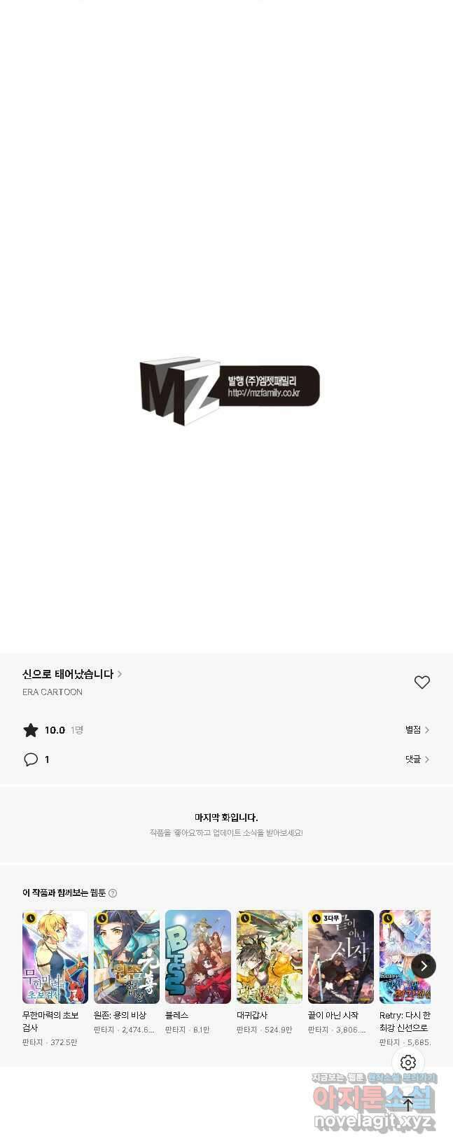 신으로 태어났습니다 589화 34