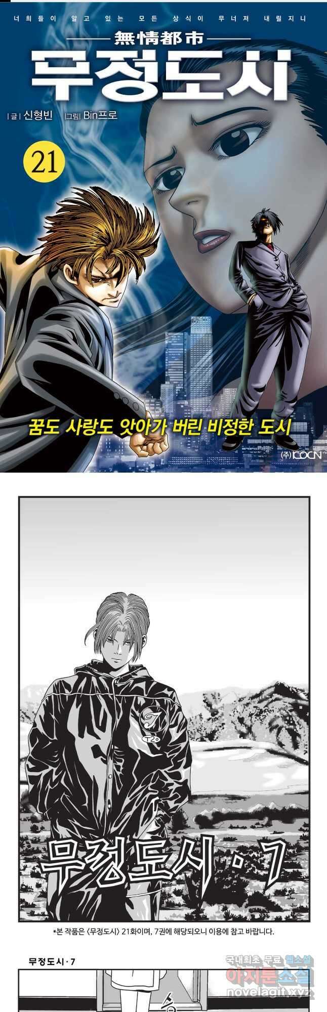 무정도시 21화 1