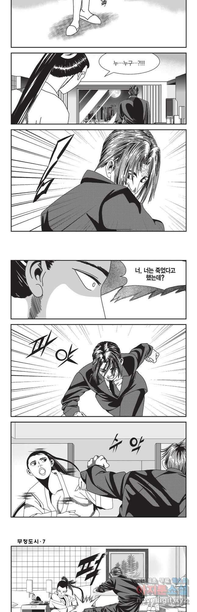 무정도시 21화 2