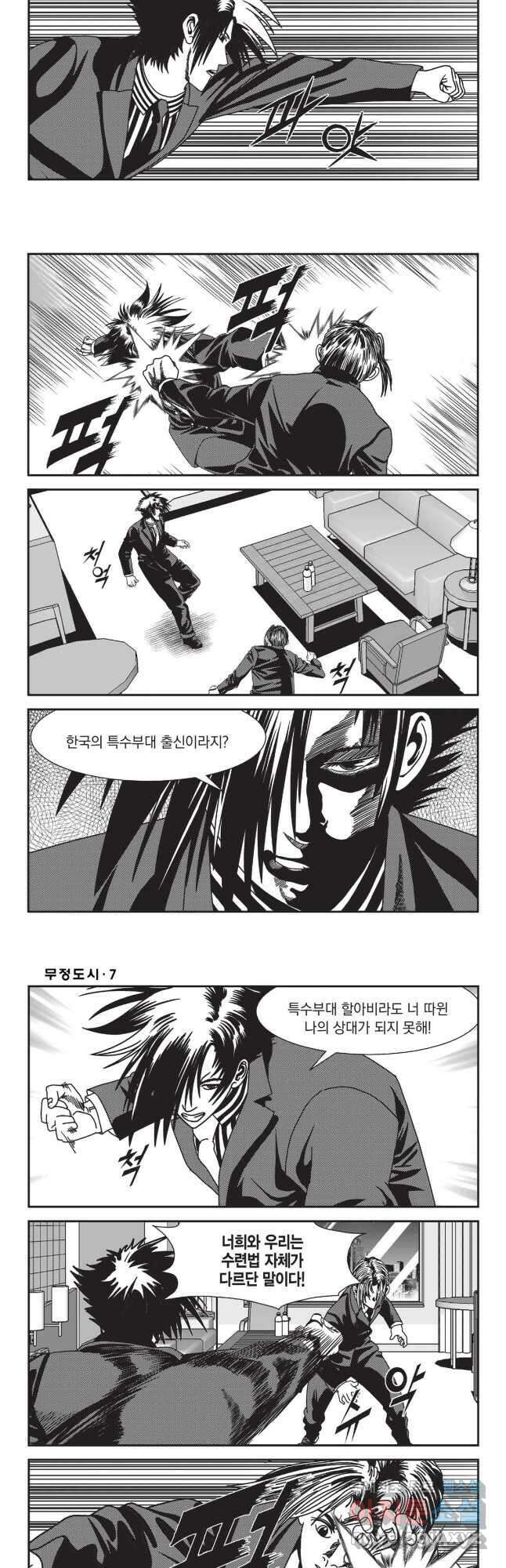 무정도시 21화 6