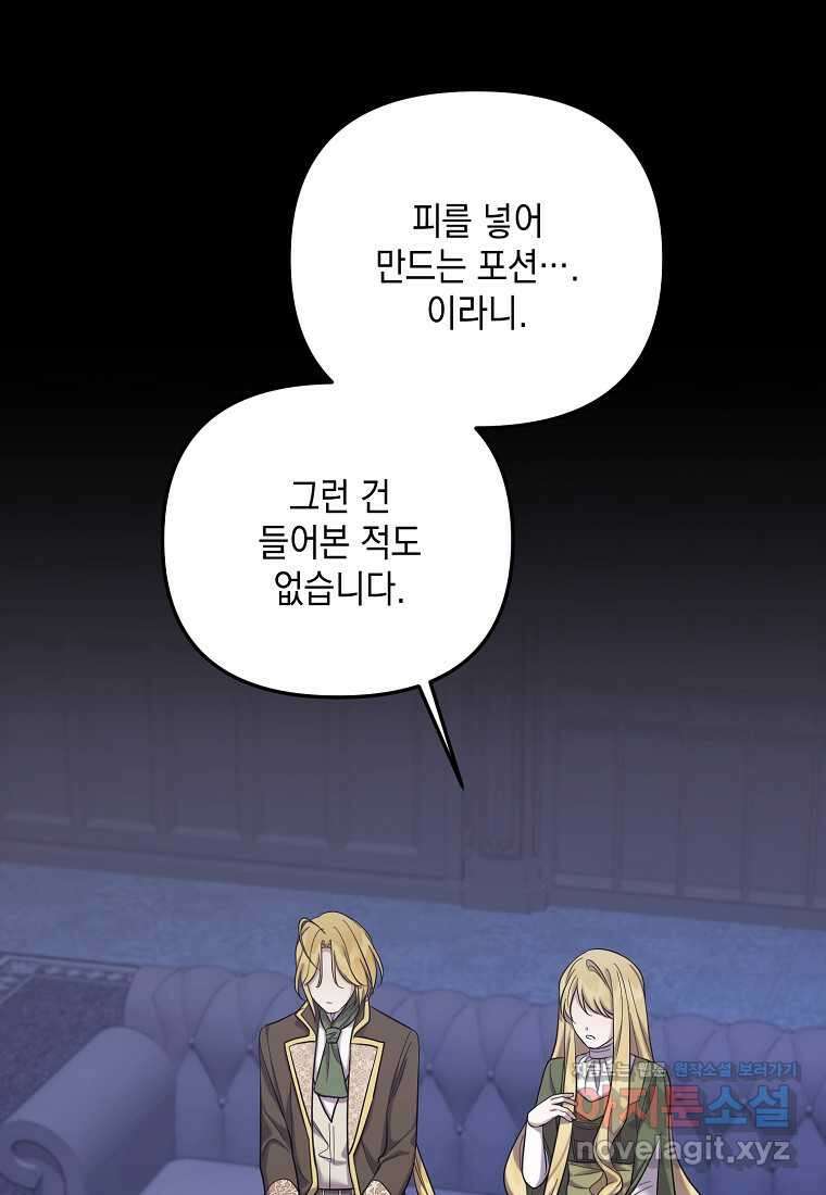 시한부 악녀는 입양을 거절합니다 30화 1