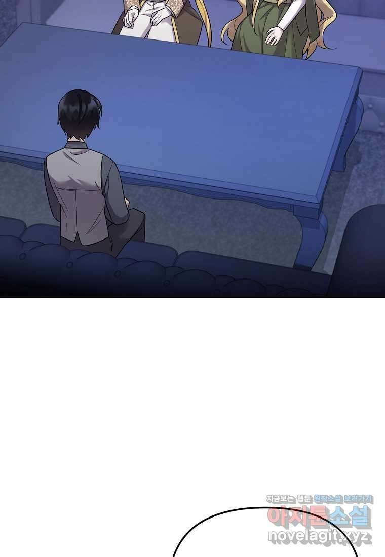시한부 악녀는 입양을 거절합니다 30화 2