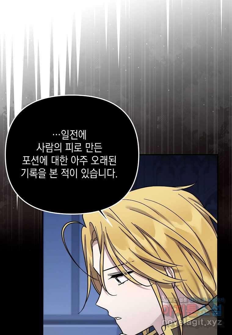 시한부 악녀는 입양을 거절합니다 30화 4