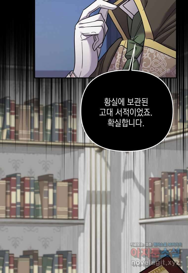 시한부 악녀는 입양을 거절합니다 30화 5