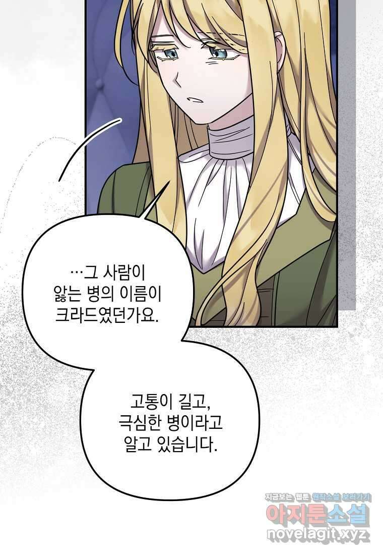시한부 악녀는 입양을 거절합니다 30화 9