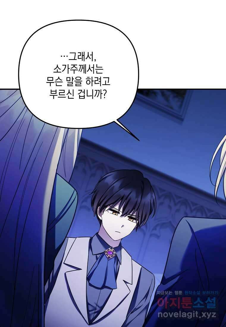 시한부 악녀는 입양을 거절합니다 30화 10