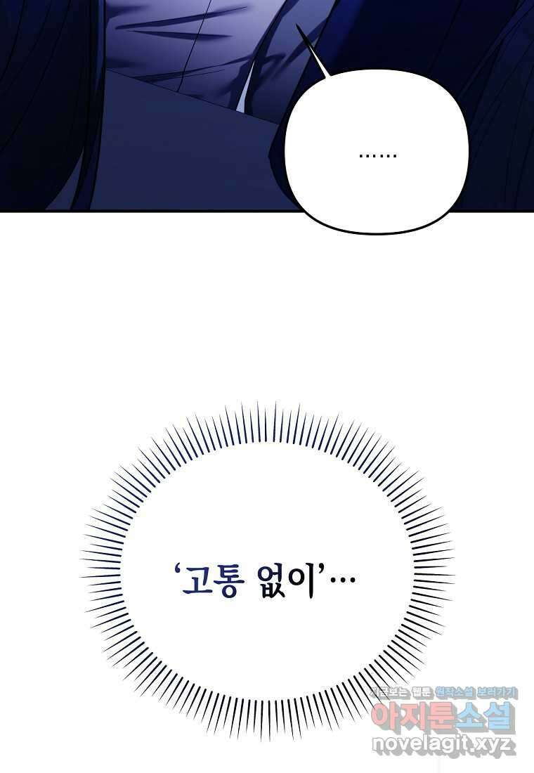 시한부 악녀는 입양을 거절합니다 30화 11