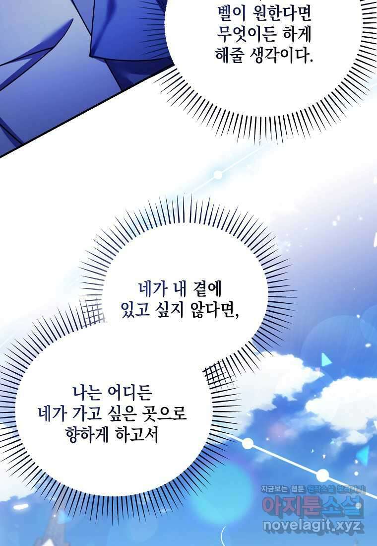 시한부 악녀는 입양을 거절합니다 30화 13