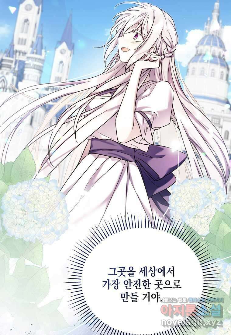 시한부 악녀는 입양을 거절합니다 30화 14