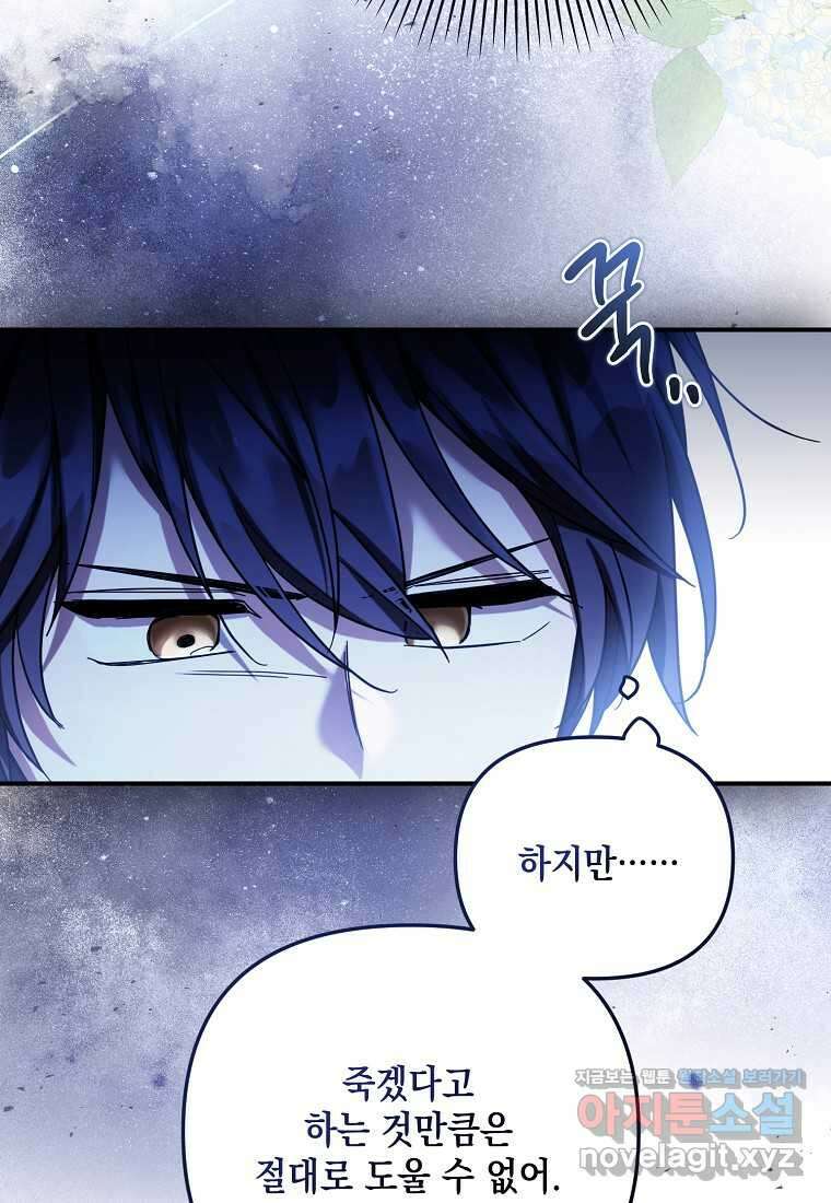 시한부 악녀는 입양을 거절합니다 30화 15