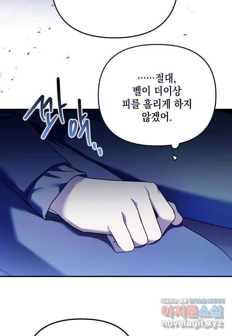 시한부 악녀는 입양을 거절합니다 30화 16
