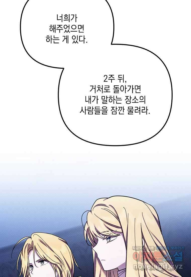 시한부 악녀는 입양을 거절합니다 30화 17