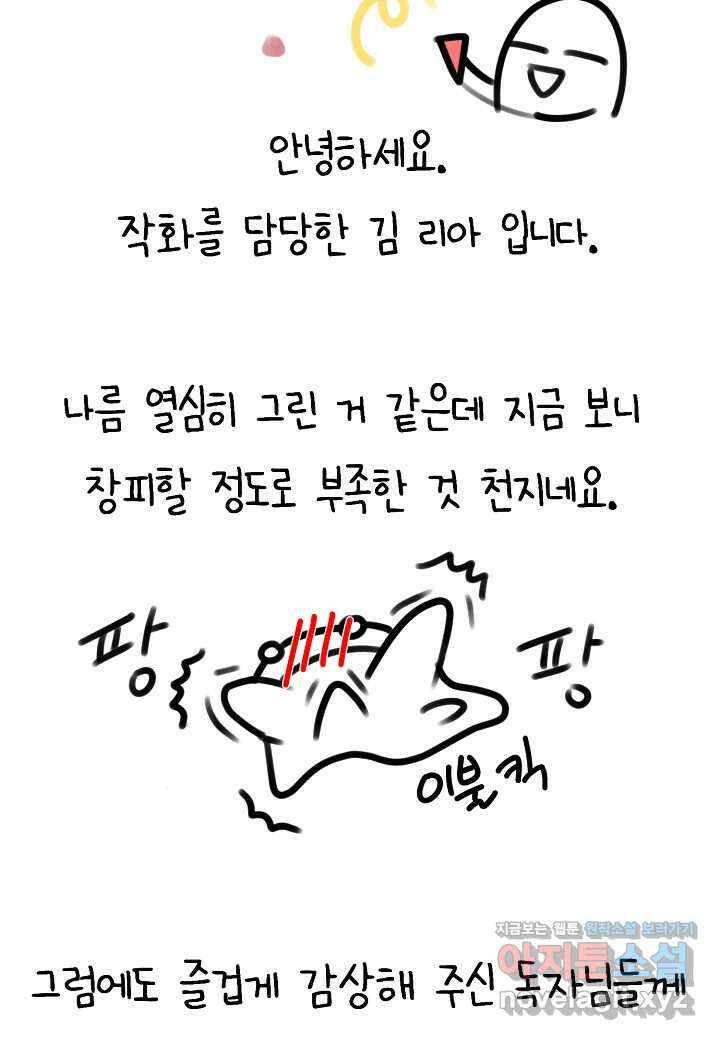 수상한 고백 - 본편 완결 후기 2