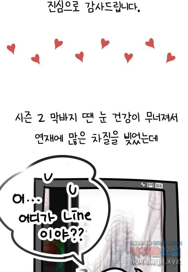 수상한 고백 - 본편 완결 후기 3