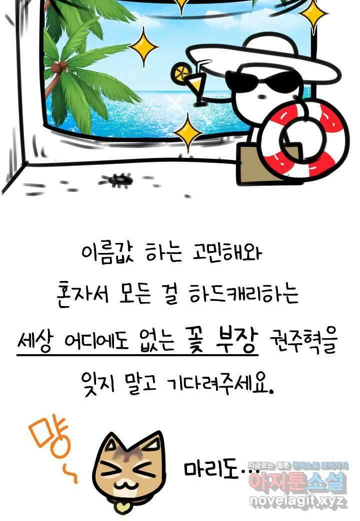 수상한 고백 - 본편 완결 후기 6