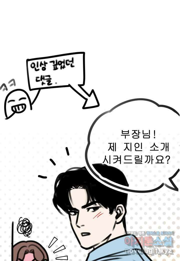 수상한 고백 - 본편 완결 후기 7
