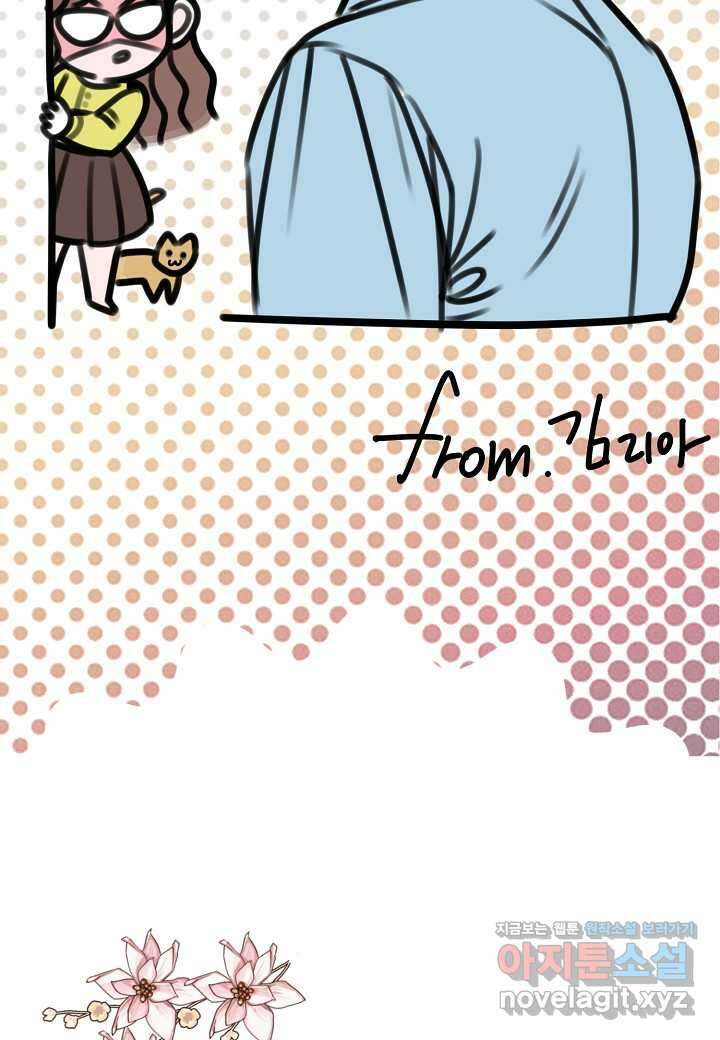 수상한 고백 - 본편 완결 후기 8