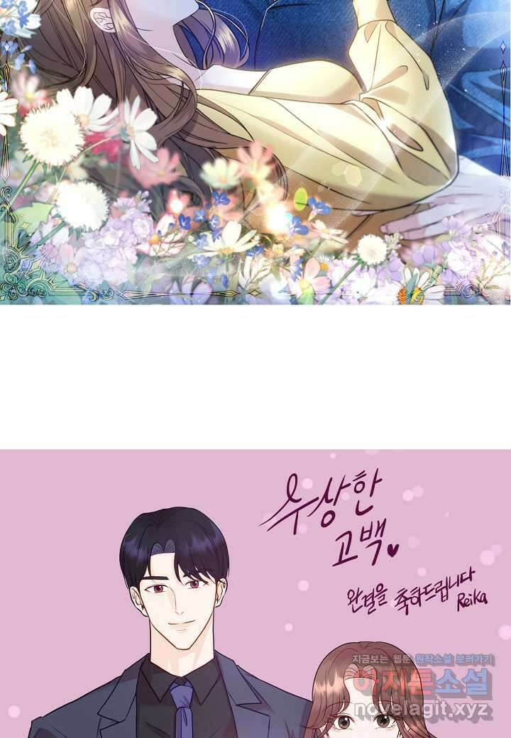 수상한 고백 - 본편 완결 후기 15