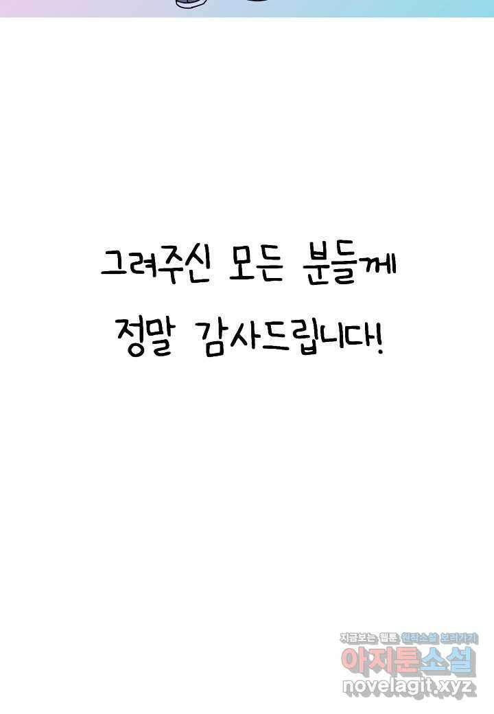 수상한 고백 - 본편 완결 후기 18