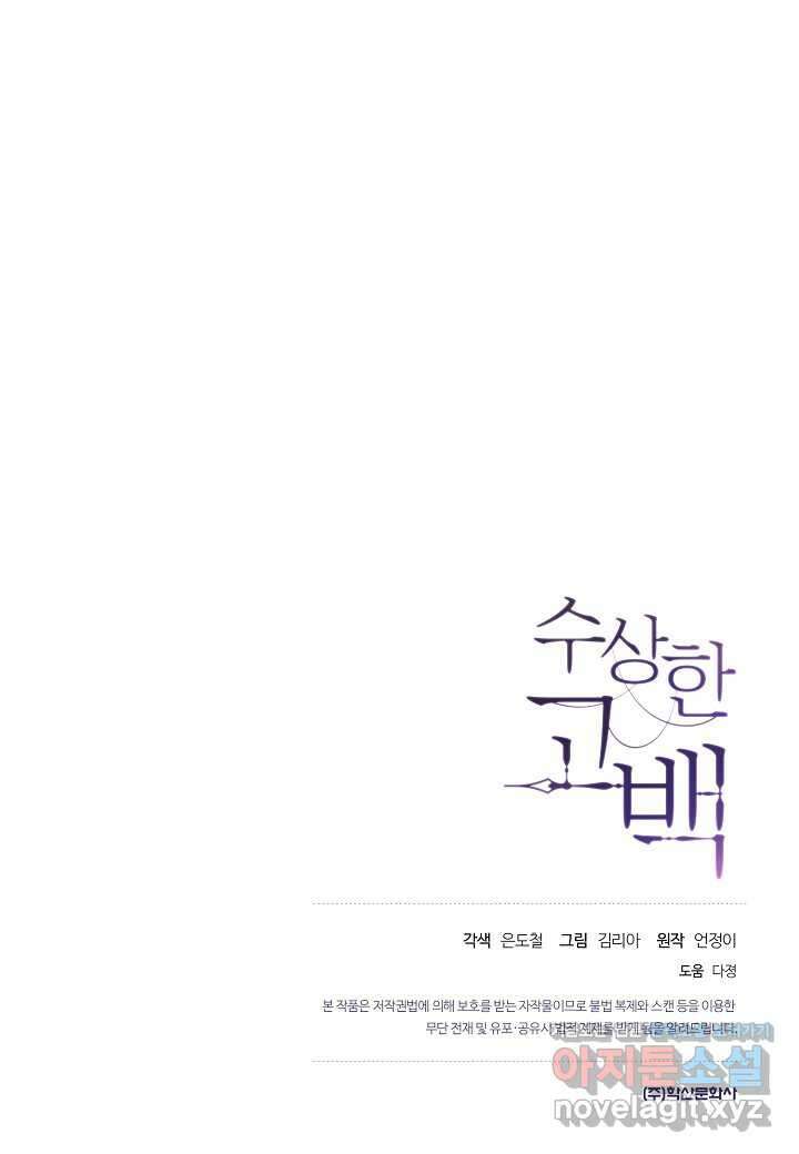 수상한 고백 - 본편 완결 후기 19