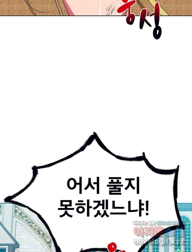 뇌명의 하라 77화 너의 용기 5