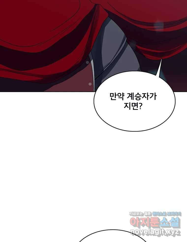 뇌명의 하라 77화 너의 용기 10