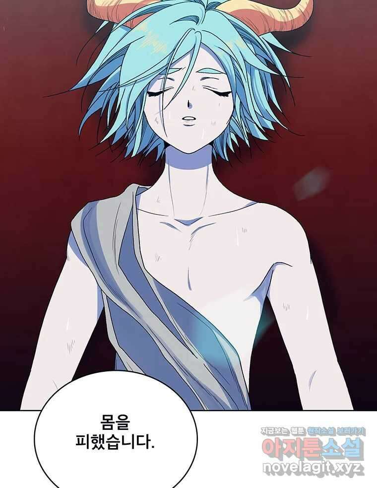 뇌명의 하라 77화 너의 용기 22