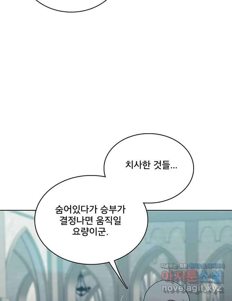 뇌명의 하라 77화 너의 용기 23