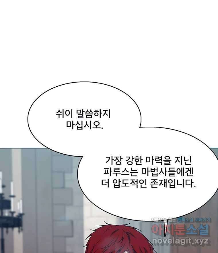 뇌명의 하라 77화 너의 용기 25