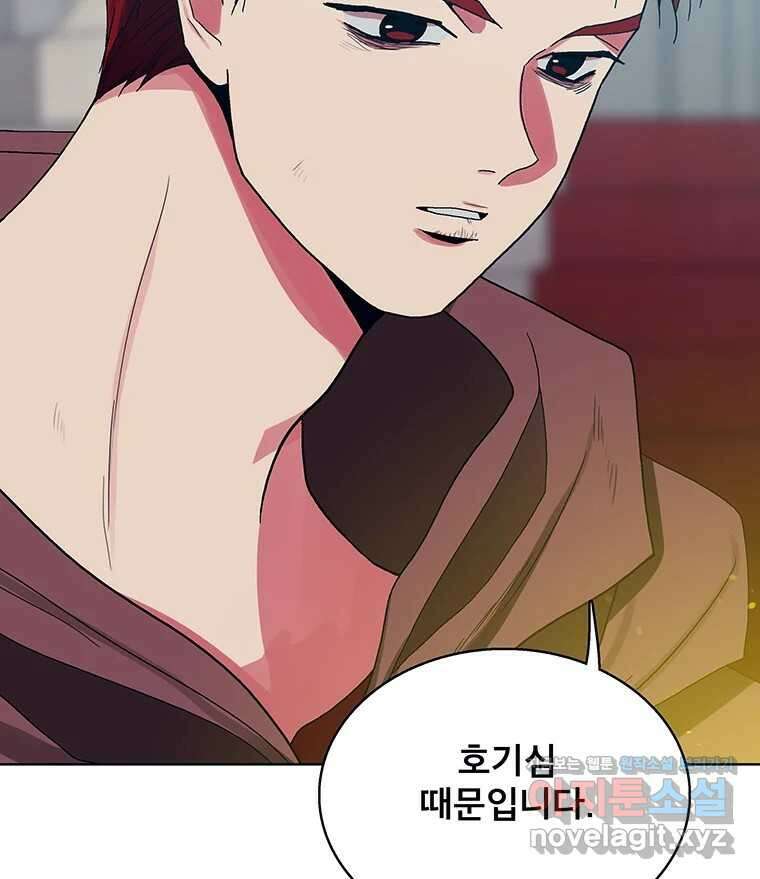 뇌명의 하라 77화 너의 용기 28