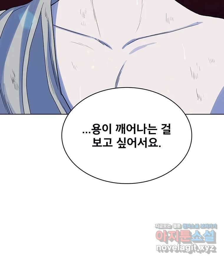 뇌명의 하라 77화 너의 용기 31