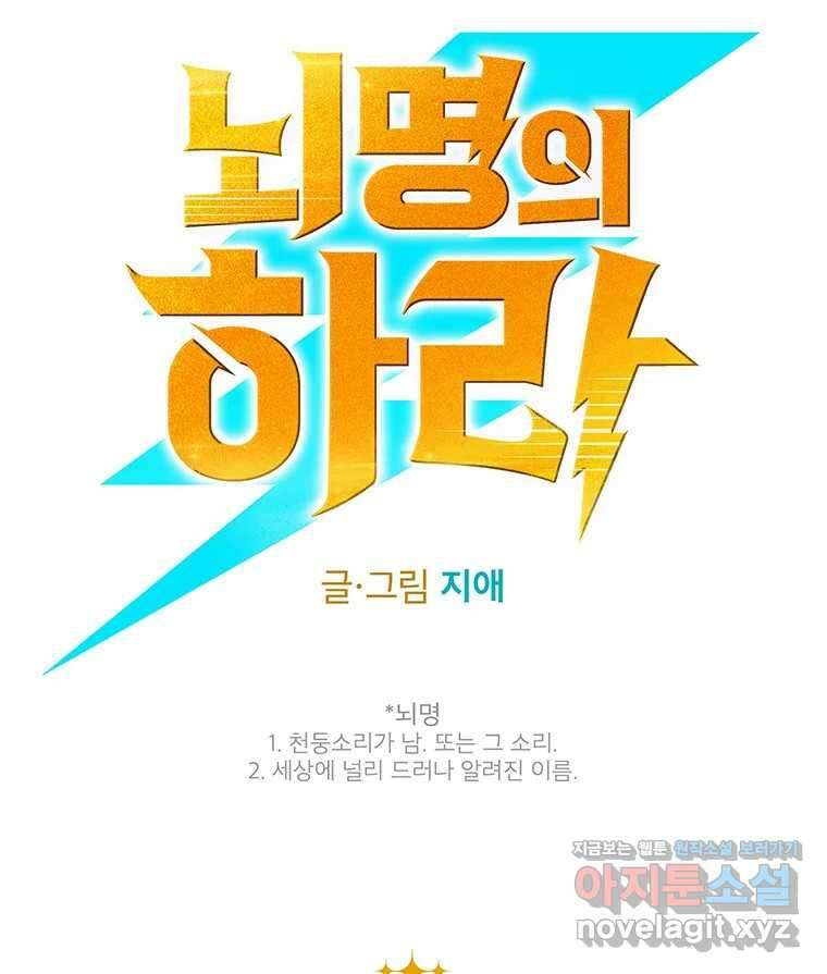 뇌명의 하라 77화 너의 용기 33