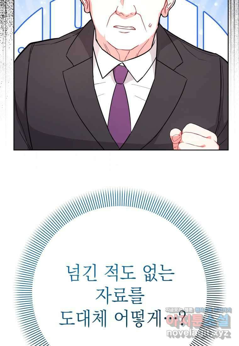 하데스와 페르세포네 35화 19