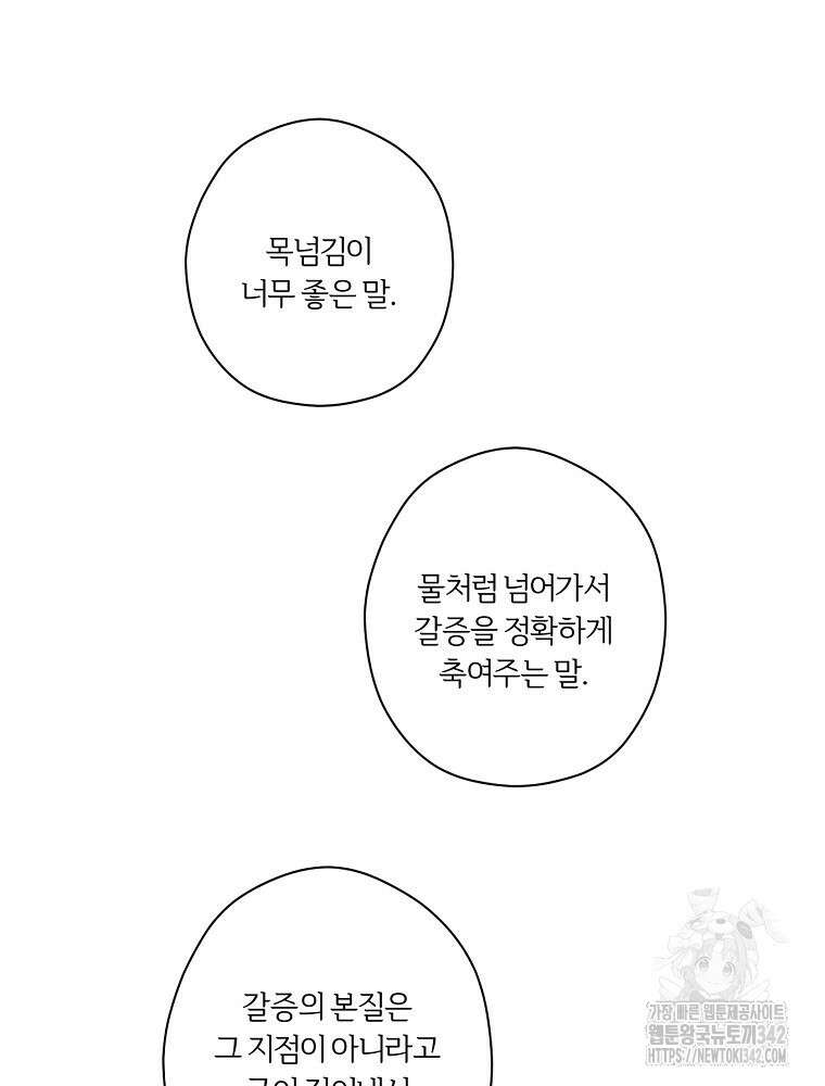 순진한 바람 38화 31
