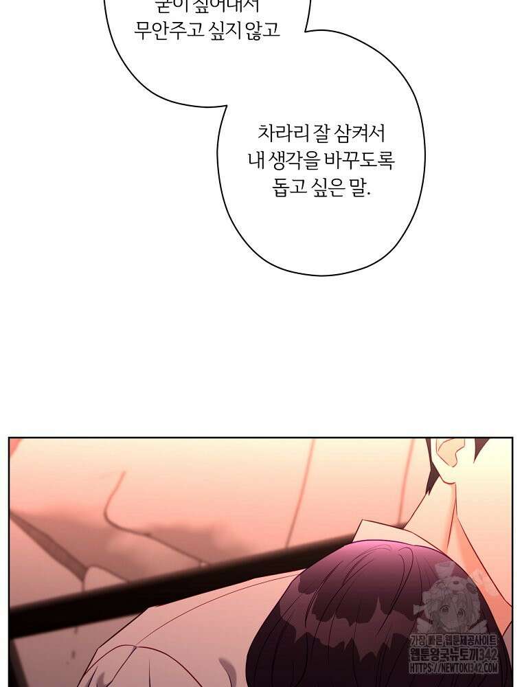 순진한 바람 38화 32