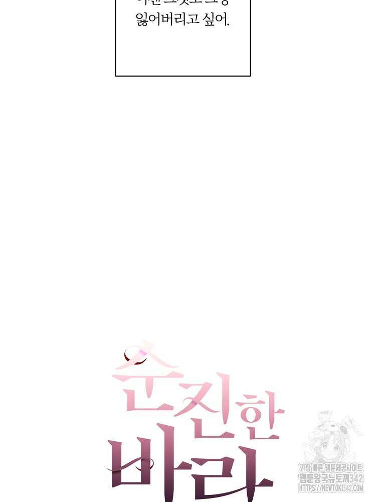 순진한 바람 38화 34