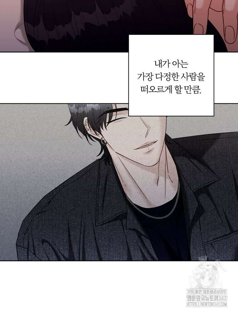 순진한 바람 38화 39