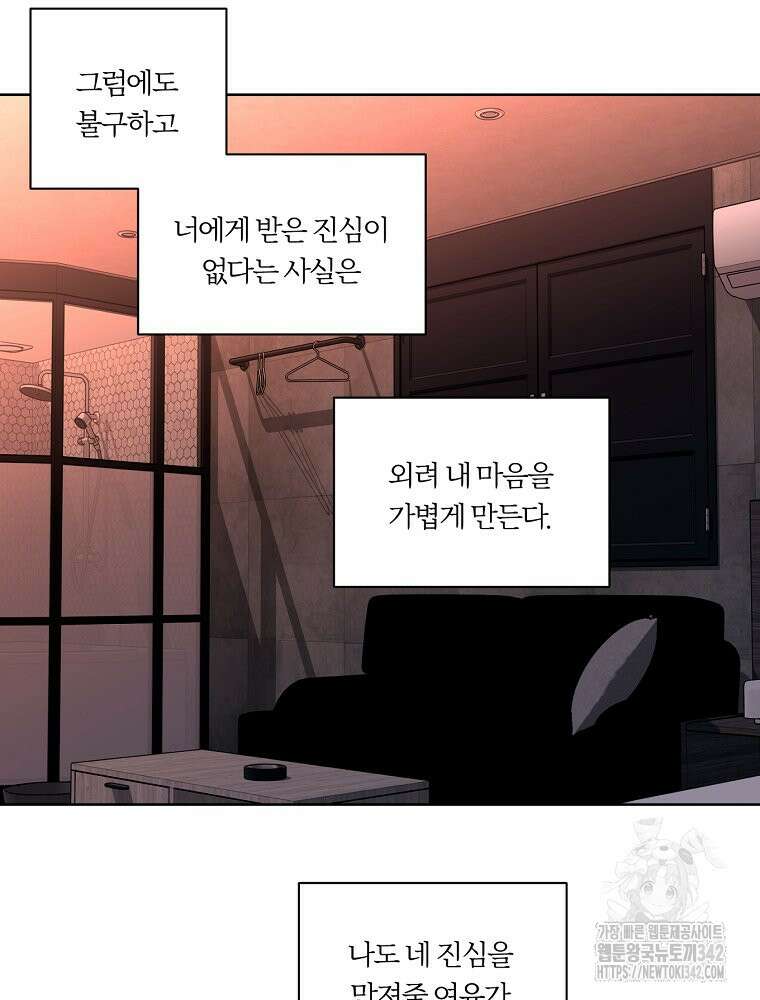순진한 바람 38화 44